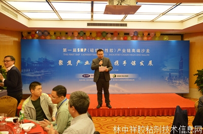 第一届SMP(硅烷改性胶)产业链高端沙龙在南京成功召开!